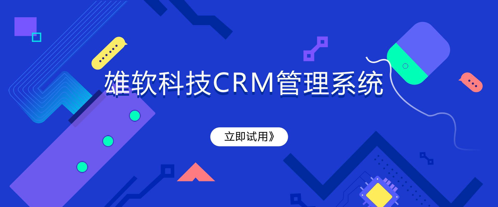 雄软科技CRM管理系统